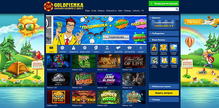 Голдфишка казино: официальное онлайн казино с 2002 года